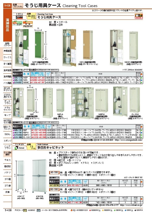 ＴＲＵＳＣＯ 掃除用具ケース 棚付 Ｗ４５５ＸＤ５１５ＸＨ１７９０