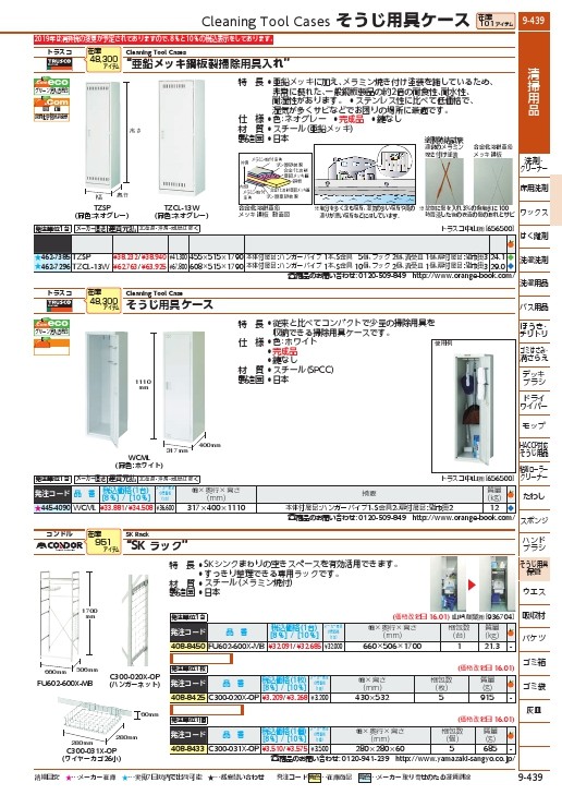 コンドル モップハンガー 清掃システムラック SKラック本体 幅660×奥行