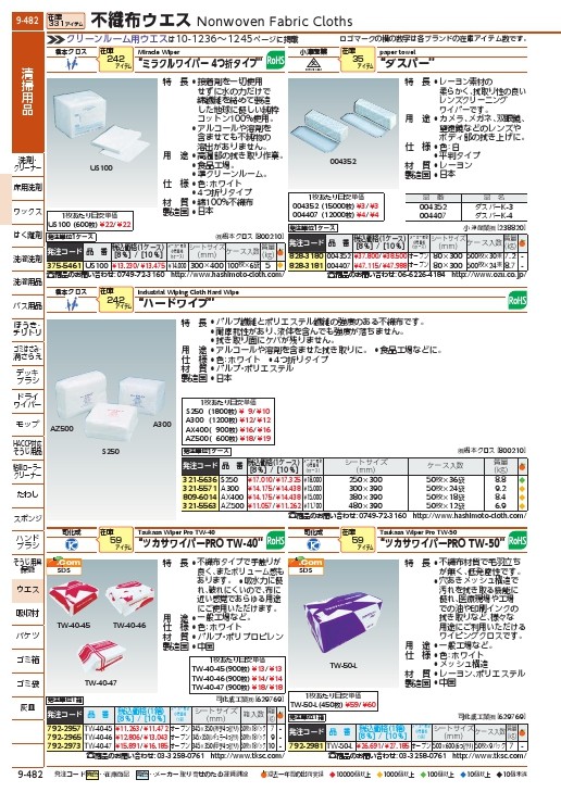 SALE】橋本 ハードワイプ 4ツ折タイプ380×390mm(50枚×18袋) ( AX400