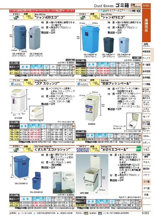 テラモト ゴミ箱 エコテラシャン 67L ( DS-222-067-3 ) (株)テラモト