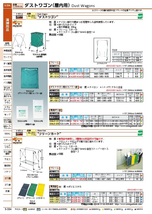 トラスコ中山/TRUSCO クリーンカート TCC04123(3007251) JAN