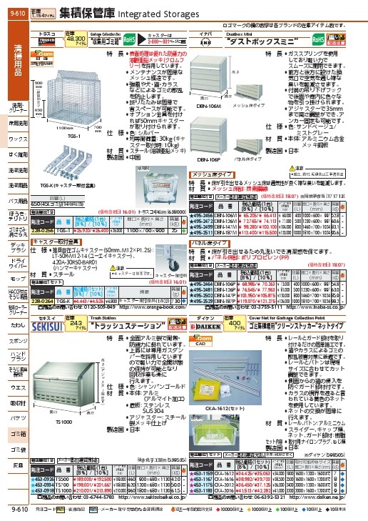 TRUSCO 収集用ゴミ箱 1100X700X900 ( TGS-1 (1100MMX700MMX900MM