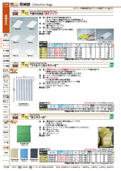 TRUSCO 厚手不織布収納袋 M 10枚入 白 350X220MM ( THKS-M ) トラスコ