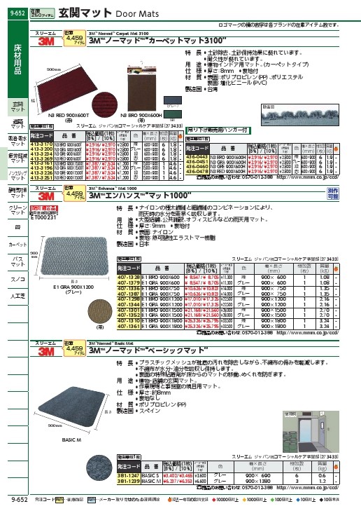 3M ノーマッド カーペットマット3100 緑 900X600mm ( N3 GRE 900X600T