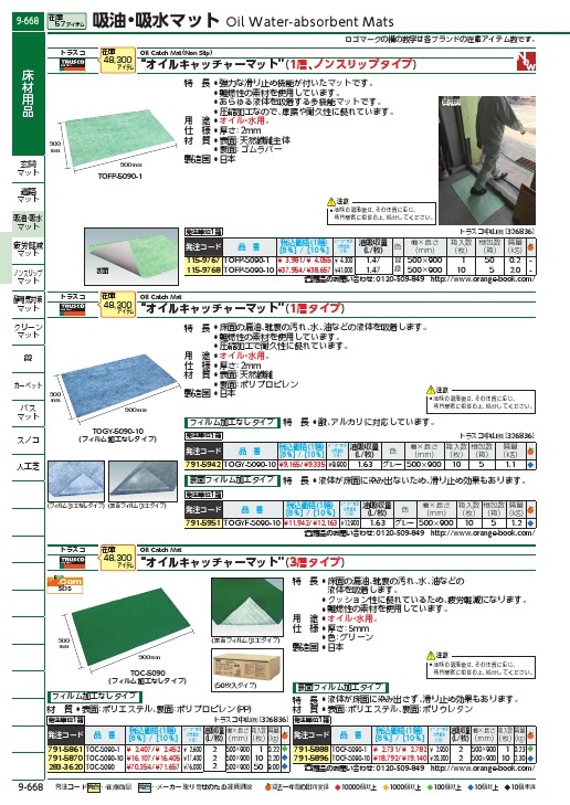 TRUSCO オイルキャッチャーマット 緑 500X900 1枚入 ( TOC-5090-1