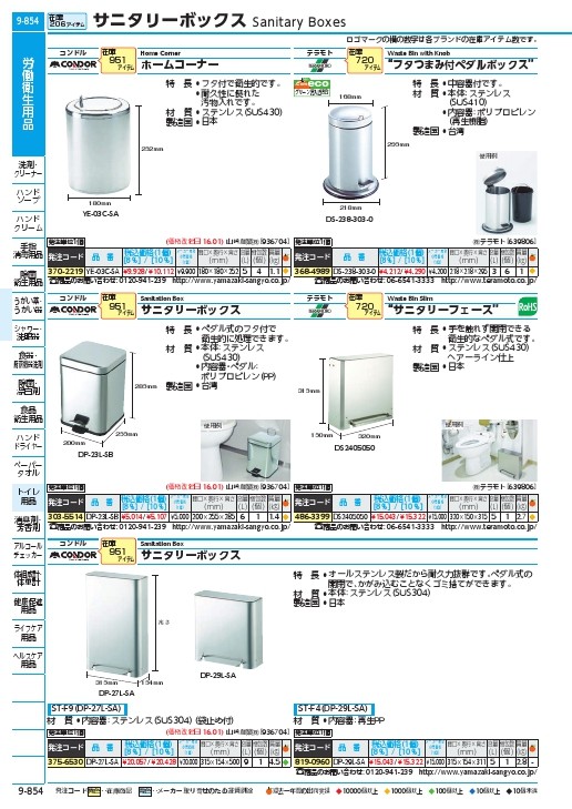 SALE】コンドル サニタリーボックス ST-K6 6L ( DP-23L-SB ) 山崎産業