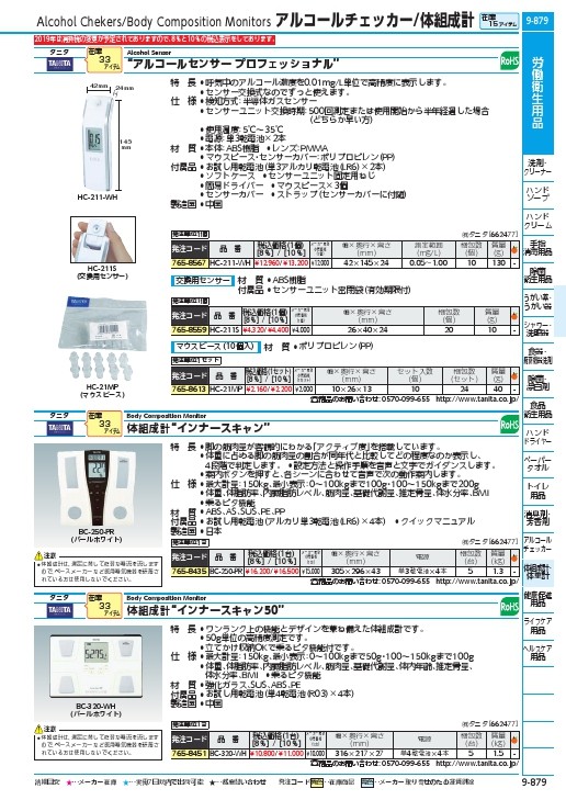 TANITA 体組成計 インナースキャン50 BC‐320‐WH ( BC-320-WH ) (株