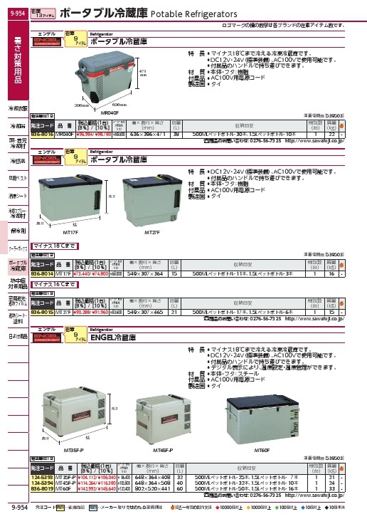 エンゲル ポータブル冷蔵庫(60Lモデル) ( MT60F ) 澤藤電機(株
