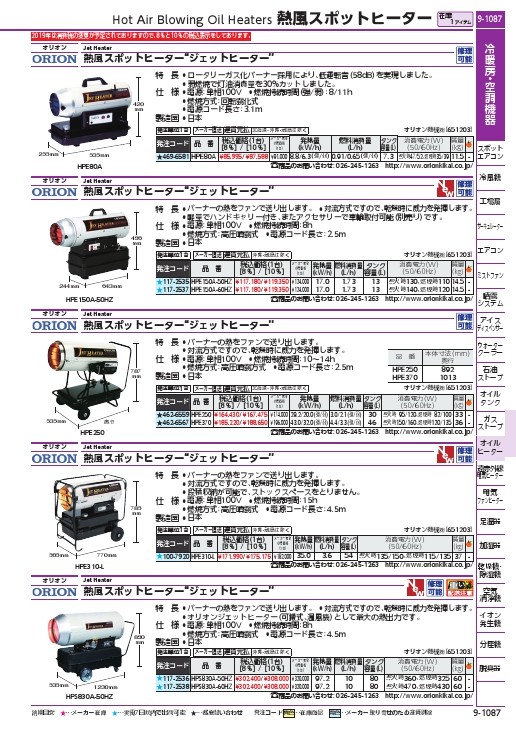 オリオン ジェットヒーター(Eシリーズ) ( HPE310-L ) オリオン機械(株) : 1007920 : ORANGE TOOL TOKIWA  - 通販 - Yahoo!ショッピング