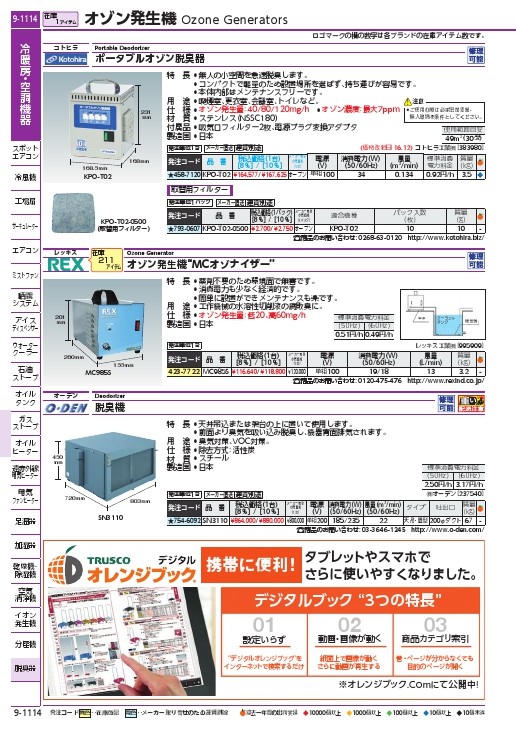 ＲＥＸ ４０５２２０ ＭＣオゾナイザー ＭＣ－９８５Ｓ ( MC985S