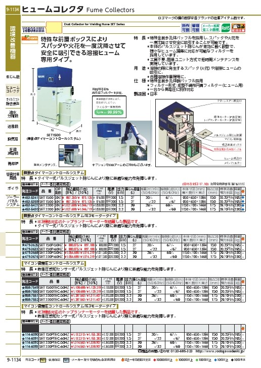 淀川電機 溶接ヒューム用 集塵機(タイマー式パルスジェット除塵) SET