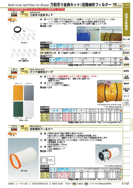 SALE】TRUSCO 送風機用フィルター 320mm用 ( TBF-320 ) トラスコ中山