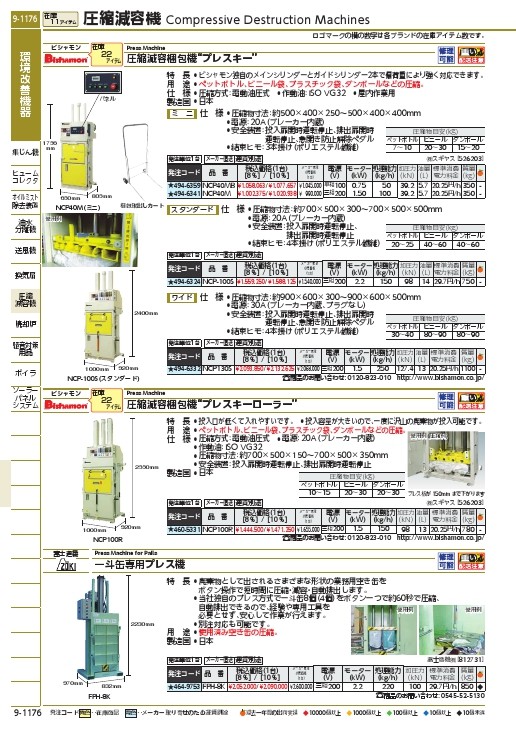 ビシャモン プレスキーローラー ( NCP100R ) (株)スギヤス : 4605331