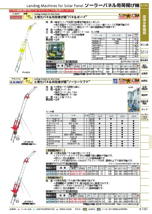 ハセガワ 太陽光パネル用荷揚げ機 パネルボーイ ( PV-MZ4 ) 長谷川工業