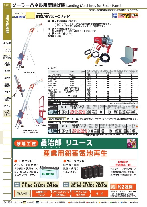 アルインコ 荷揚げ機「パワーコメット」2階用フルセット ( UP103PLS-Z