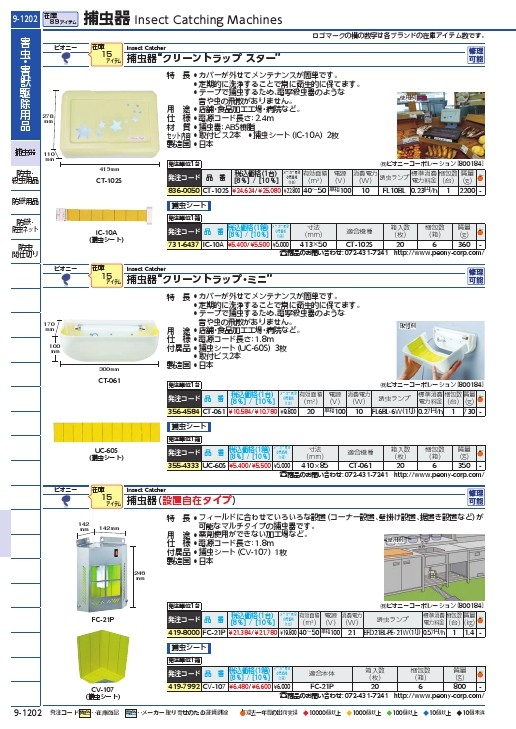 ピオニー 捕虫器 クリーントラップミニ ( CT-061 ) (株)ピオニー