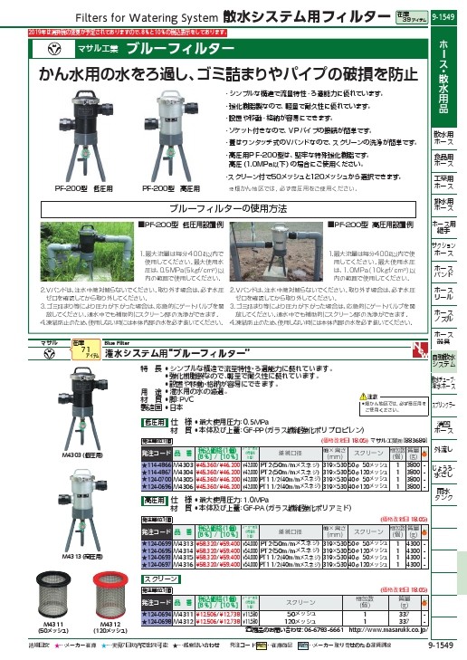 最大87％オフ！ □マサル ブルーフィルター PF-200型 高圧用 50φ 50