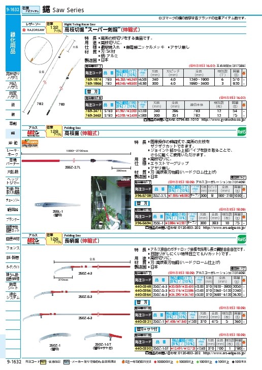 玉鳥 レザーソー スーパー剣龍 高枝切 1.9m 783 - 農業用