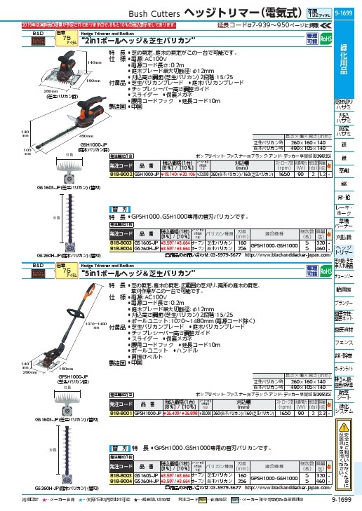 B/D 5in1ポールヘッジ&芝生バリカン ( GPSH1000-JP ) ポップリベット