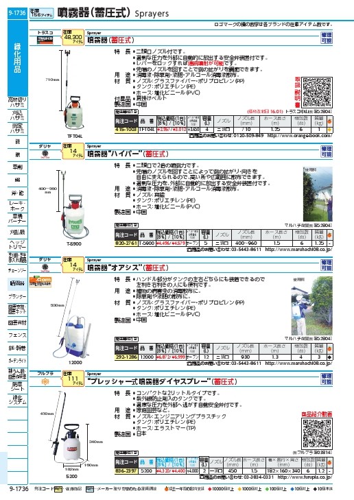 フルプラ ダイヤスプレープレッシャー式噴霧器2L ( 5200 ) (株)フルプラ :8362397:ORANGE TOOL TOKIWA - 通販  - Yahoo!ショッピング