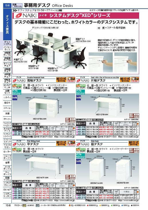 ナイキ 平デスク 間口1000×高さ700mm ホワイト ( XED107F-WH ) (株