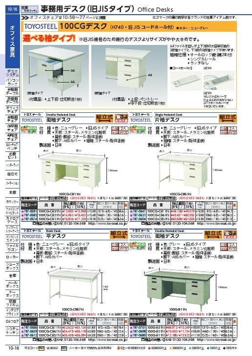 トヨスチール 片袖デスクコードホール付(旧JISタイプ) ( 100CG-C851N