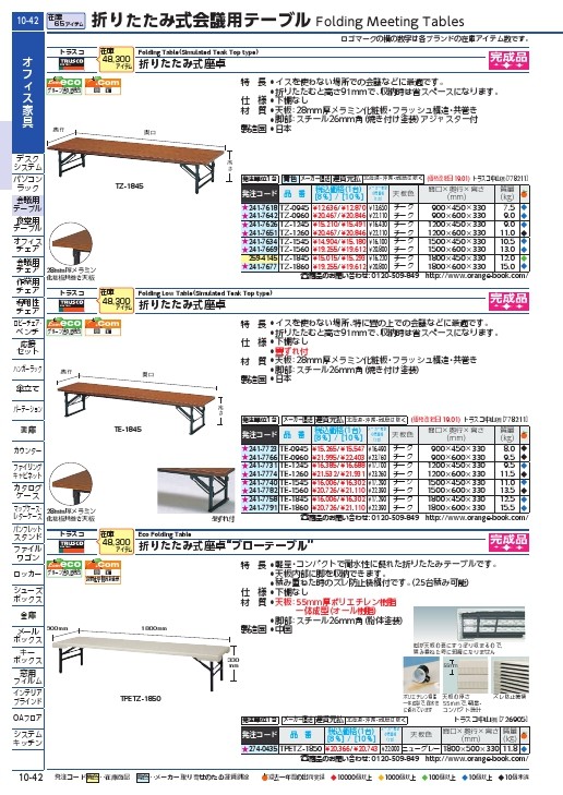 TRUSCO 折りたたみ式座卓 1200X450XH330 チーク ( TZ-1245 ) トラスコ