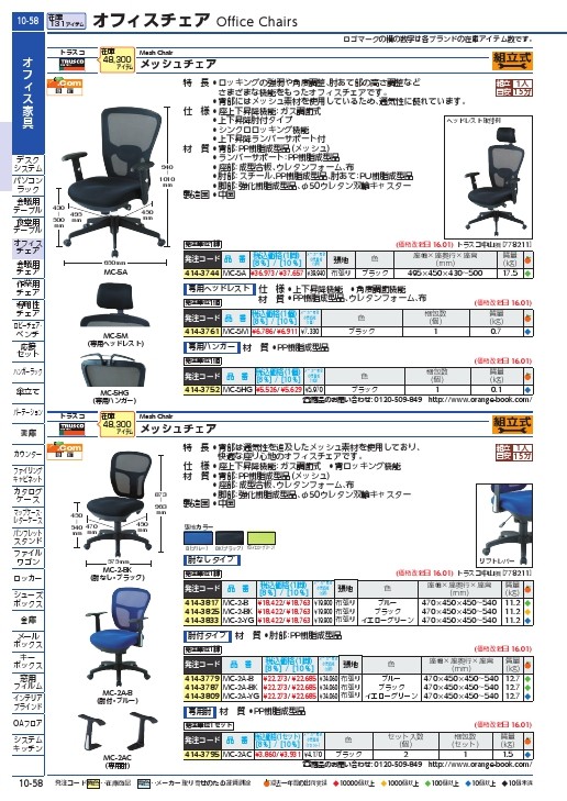 TRUSCO オフィスチェア MC-2 背面メッシュタイプ ブルー ( MC-2-B