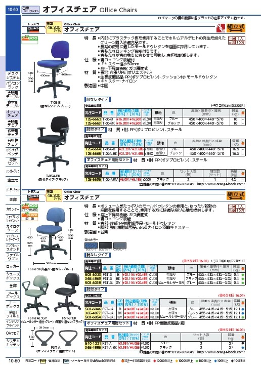 TRUSCO オフィスチェア 布張り 肘なし ブルー ( T-05-B ) トラスコ中山