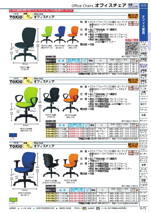 TOKIO オフィスチェア 肘なし モスグリーン ( FST-77-MG ) 藤沢工業(株