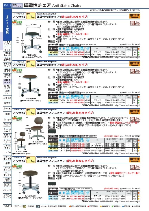 ノーリツ 導電作業チェア 導電ビニールレザー 黒 ( TD-E24 ) (株)ノーリツイス :4629035:ORANGE TOOL TOKIWA -  通販 - Yahoo!ショッピング