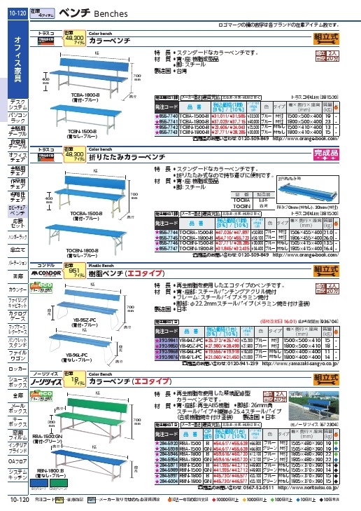 TRUSCO 折りたたみカラーベンチ 背付き 青 1800 ( TOCBA-1800-B