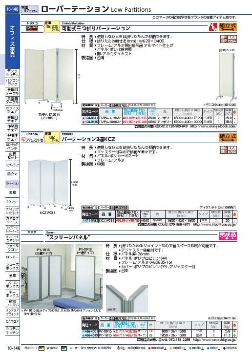 TRUSCO 三つ折りパーテーション H2000 アイボリー ( TMPA-2000-IV