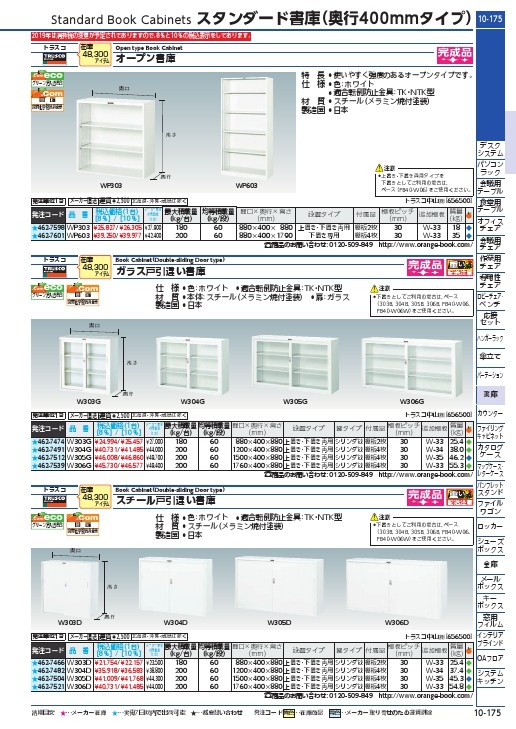 TRUSCO スタンダード書庫(D400) オープン 880XH1790 W色 ( WP603