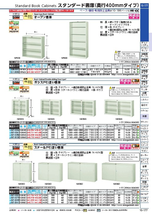 TRUSCO スタンダード書庫(D400) オープン 880XH1790 ( NP603