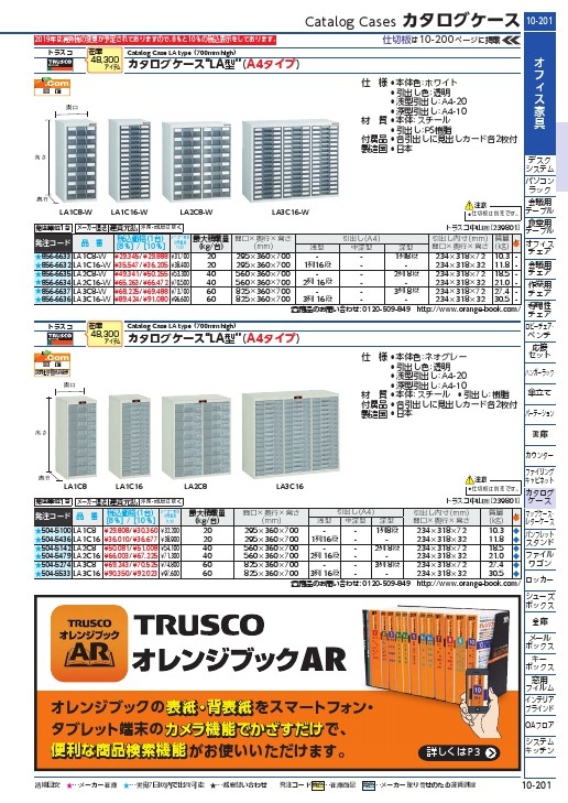 TRUSCO カタログケース 浅型2列16段 560X360XH700 ( LA2C16 (2レツ16