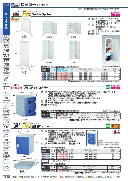 TRUSCO コーナーロッカー H1500 棚板3枚 ( CL-152 ) トラスコ中山(株