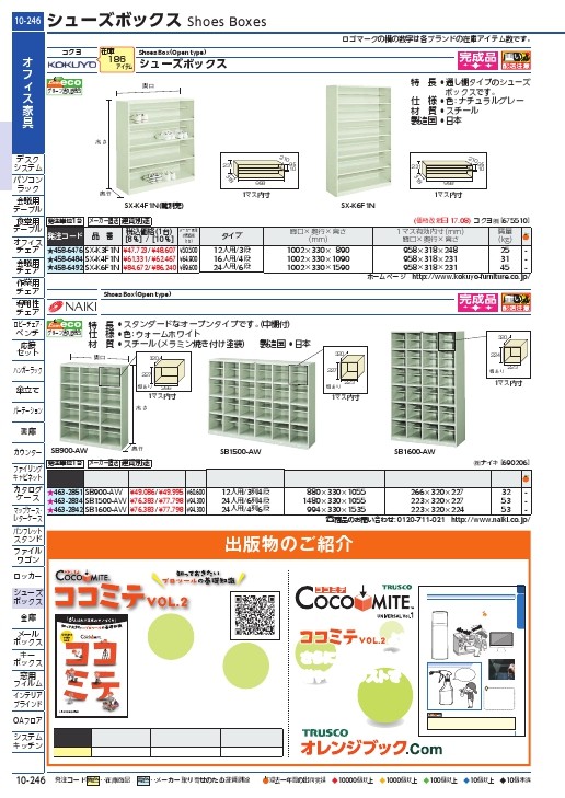 ナイキ シューズボックス 880×330×1055 ( SB900-AW ) (株)ナイキ