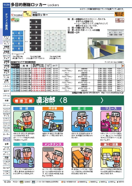 アイリスチトセ 樹脂ロッカー24人用 ブルー ( TJL-S46ST-BL ) アイリス