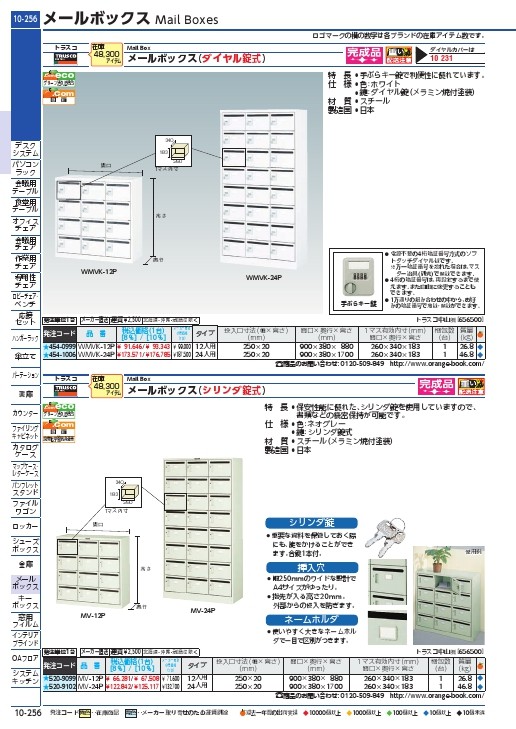 TRUSCO メールボックス 12人用 手ぶらキー 900X380XH880 ホワイト