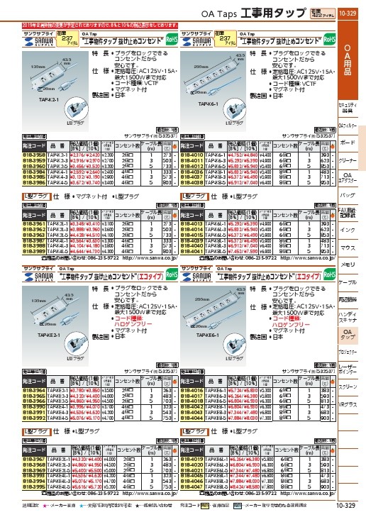 SANWA 工事物件タップ 抜け止めコンセント 6個口 L型 ケーブル長1m