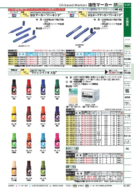 マジックインキ 大型 鶯 ( ML-T19 ) 寺西化学工業(株) :8370928:ORANGE