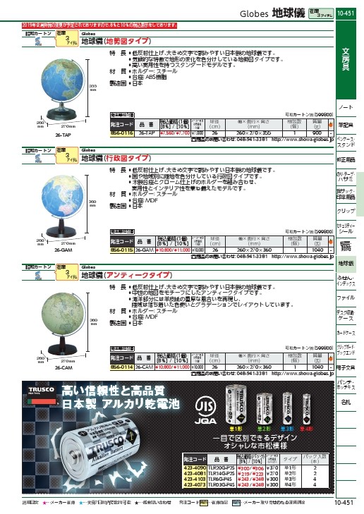 昭和カートン 地球儀 アンティークタイプ 26cm ( 26-CAM ) 昭和