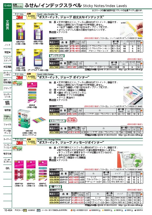 3M ポスト・イット ジョーブ メッセージポインター 記入用 40枚 (684P-KH) スリーエム ジャパン(株)文具・オフィス事業部  :4360508:配管材料プロトキワ - 通販 - Yahoo!ショッピング