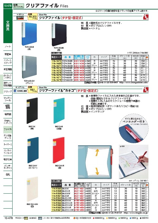 キングジム クリアーファイル「カキコ」 黒 235×311mm ( 8632W-K ) (株)キングジム :1149266:配管材料プロトキワ -  通販 - Yahoo!ショッピング