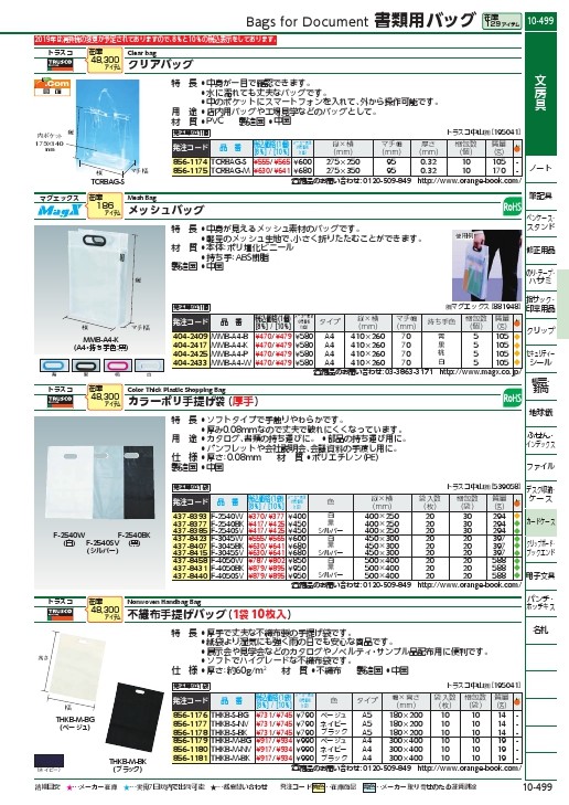 マグエックス メッシュバッグ ( MMB-A4-W ) (株)マグエックス