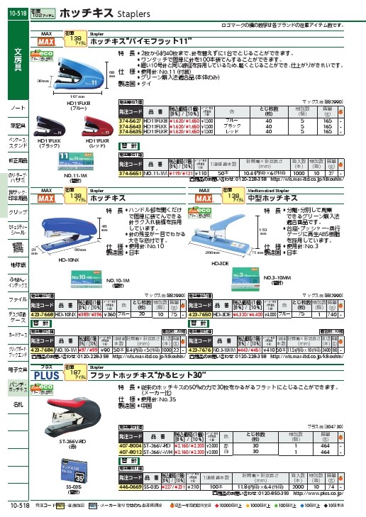 MAX ホッチキス HD-10NX ブルー ( HD-10NX(HD90390)ブルー ) マックス(株) :4237668:配管材料プロトキワ -  通販 - Yahoo!ショッピング