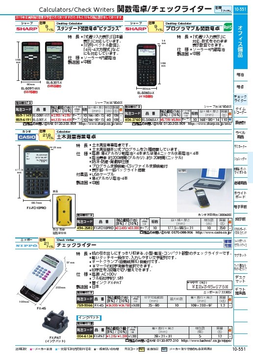 ニッポー 電子チェックライター ( FX-45 ) ニッポー(株) : 7599366