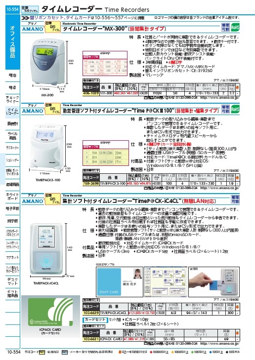 アマノ 勤怠管理ソフト付タイムレコーダー Time P@CK[[R3]]100(時間