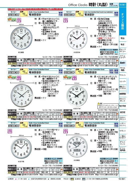 SEIKO アクリルカバー電波掛時計 直径294×47 白 ( KX301H ) セイコー